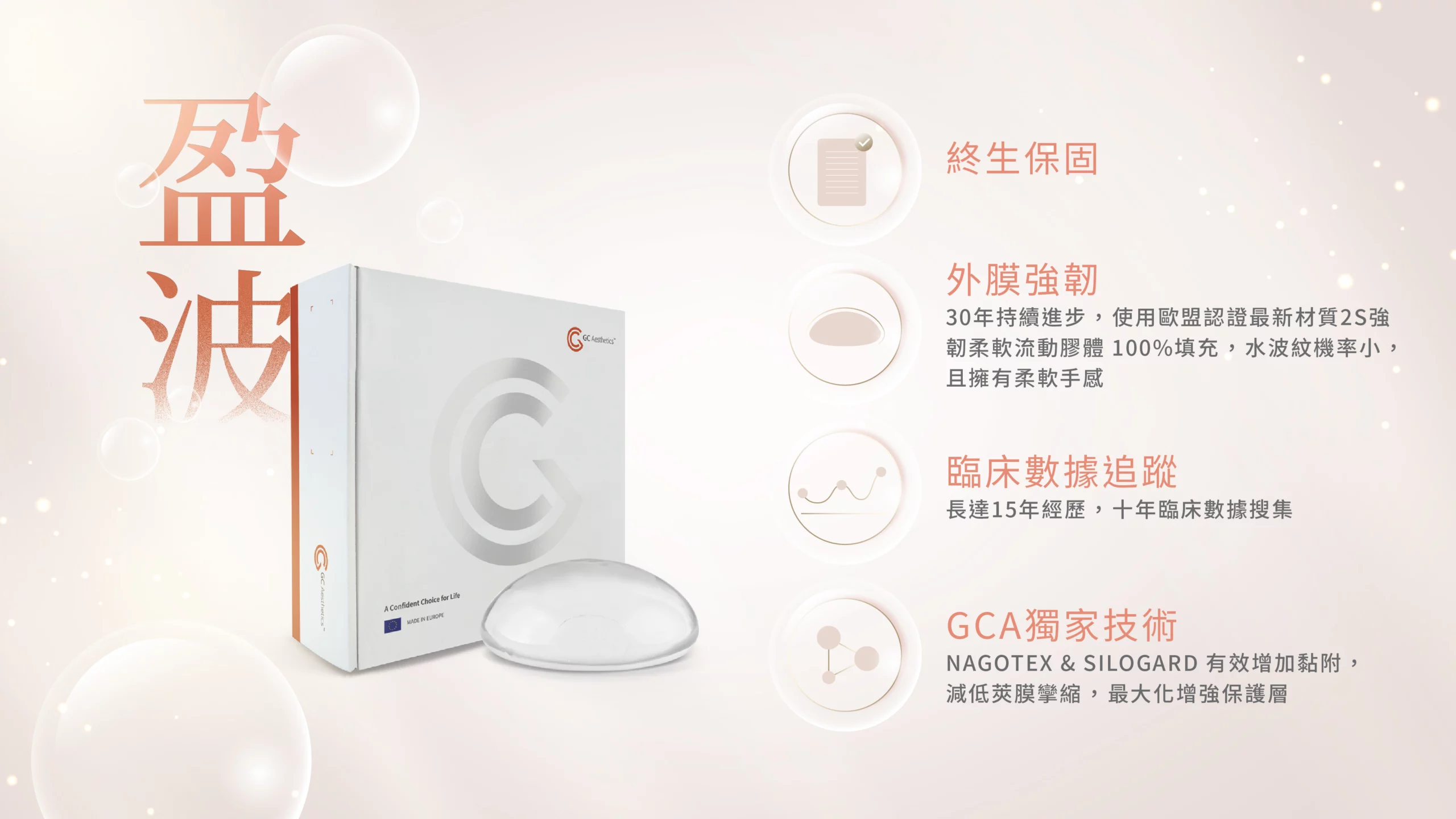 盈波隆乳是什麼?