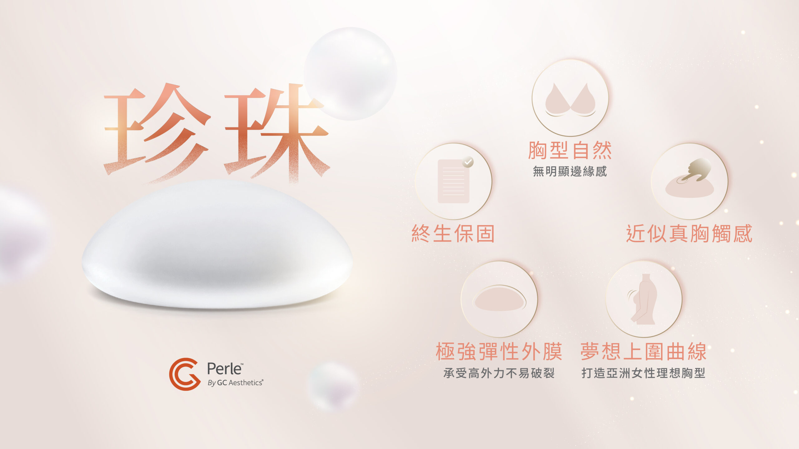 珍珠波隆乳是什麼?