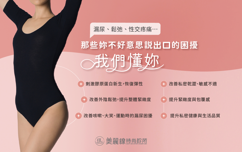 EMFEMME 360 閨蜜電波針對女性私密健康提供六大照護，包括改善陰道鬆弛、私密乾澀、敏感不適、應力性漏尿、外陰鬆弛及提升生活品質。